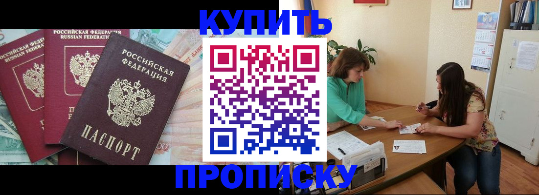 прописка законно в Шали