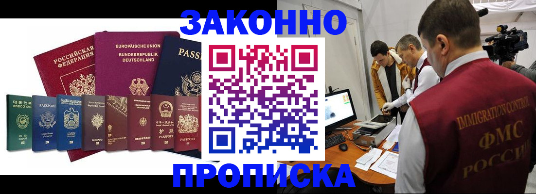 прописка регистрация в Шали