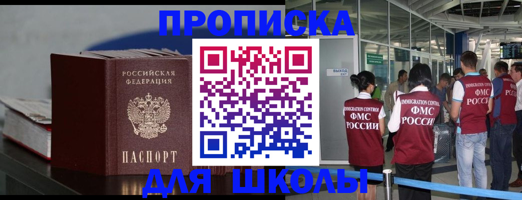 временная прописка в Шали