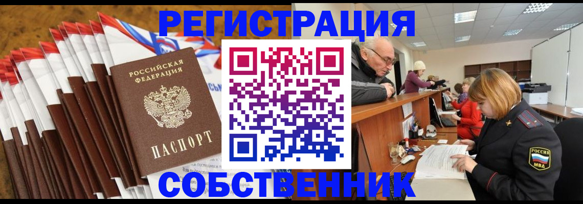 прописка 2025 в Шали
